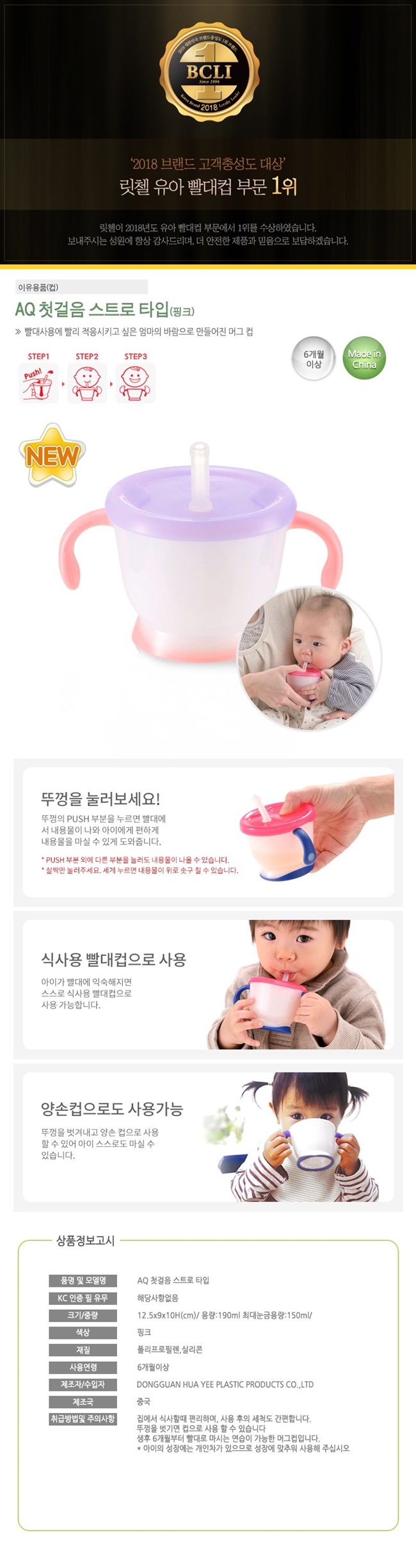 Mug straw type pink Richell Aquila cup